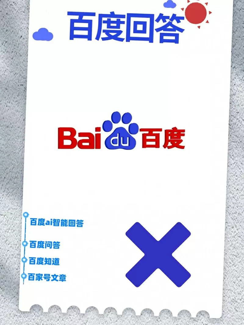 百度ai智能回答
