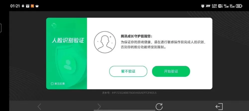 手机号解除实名认证图标