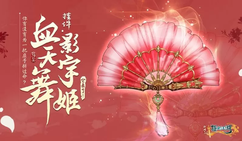 重制版七秀大扇子图标
