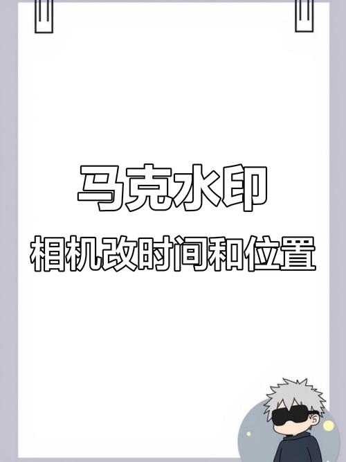 马克水印相机可以改时间地点吗图标