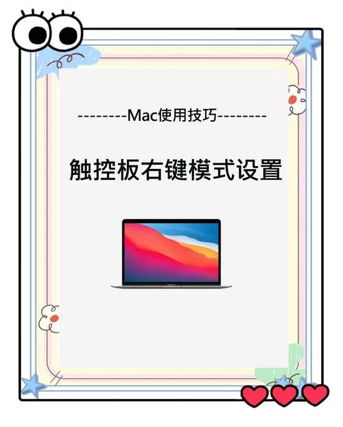 mac触摸板怎么用右键图标