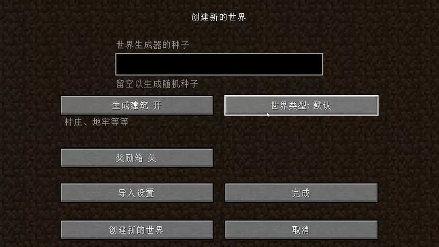 创造世界中文版最新版
