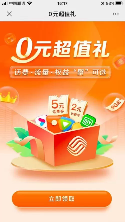 移动欢乐享礼包是什么