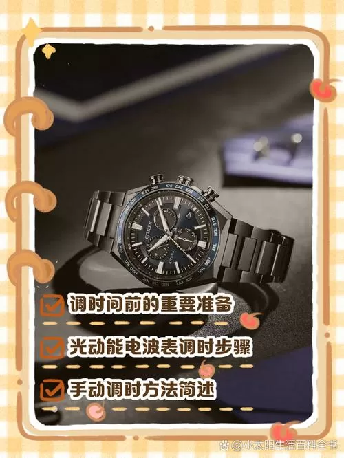 西铁城手表怎么调时间图标