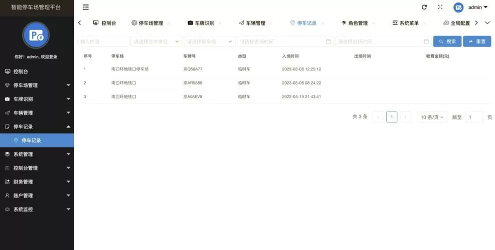 停车场系统