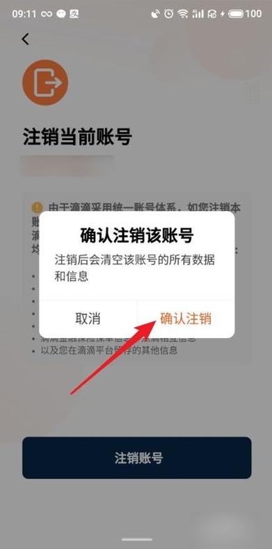 注销账号多久可以重新注册图标