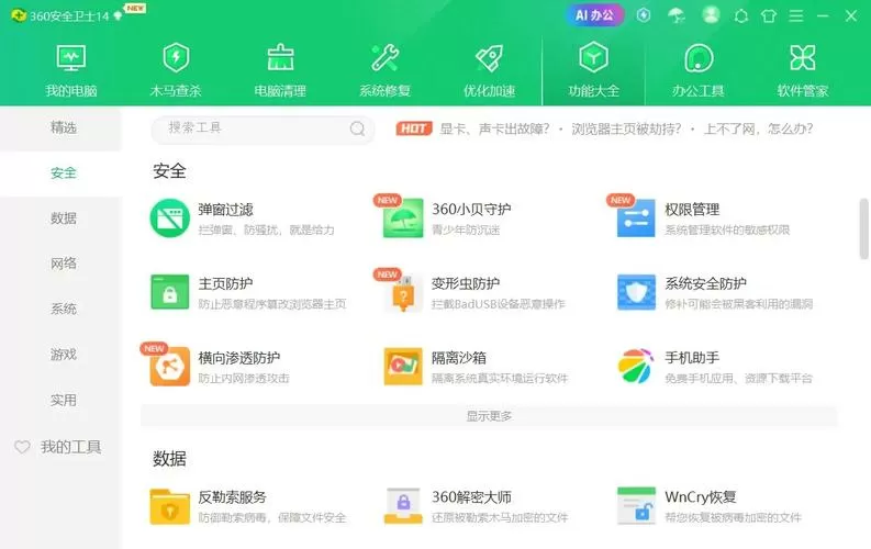 360终端安全防护系统
