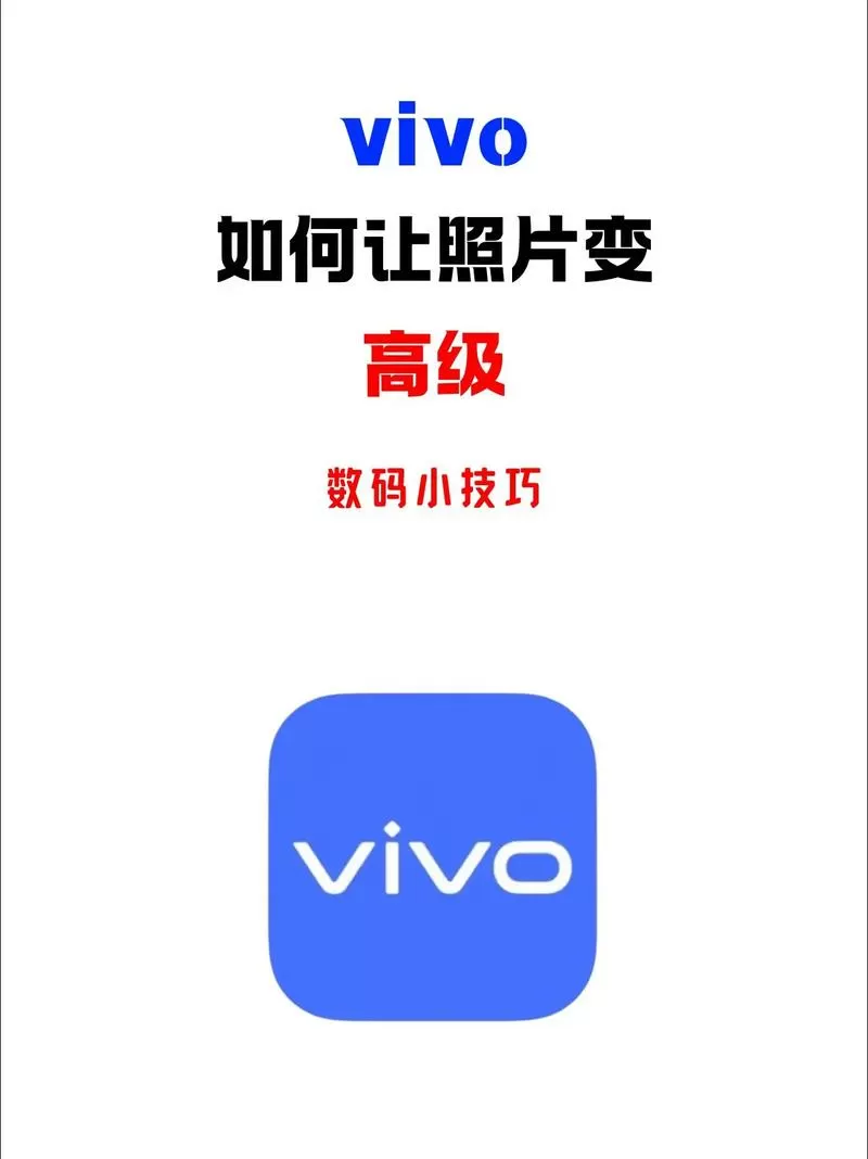 vivo照片怎么旋转过来