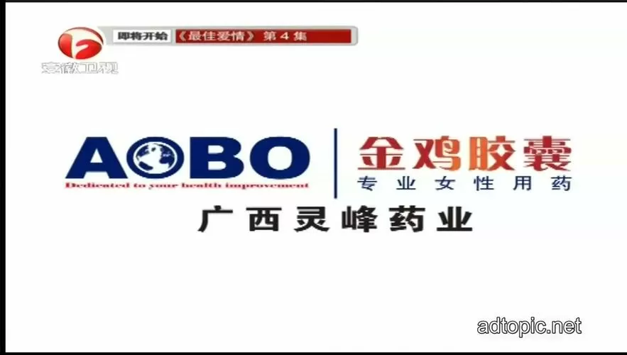 金鸡胶囊2004广告