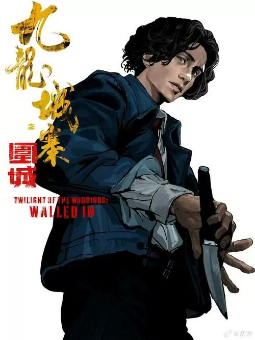 九龍城寨漫畫版图标