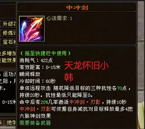 天龙八部一把剑的技能图标