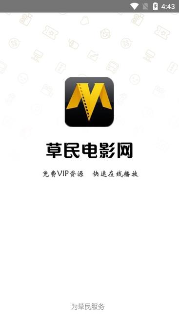 草民影视图标