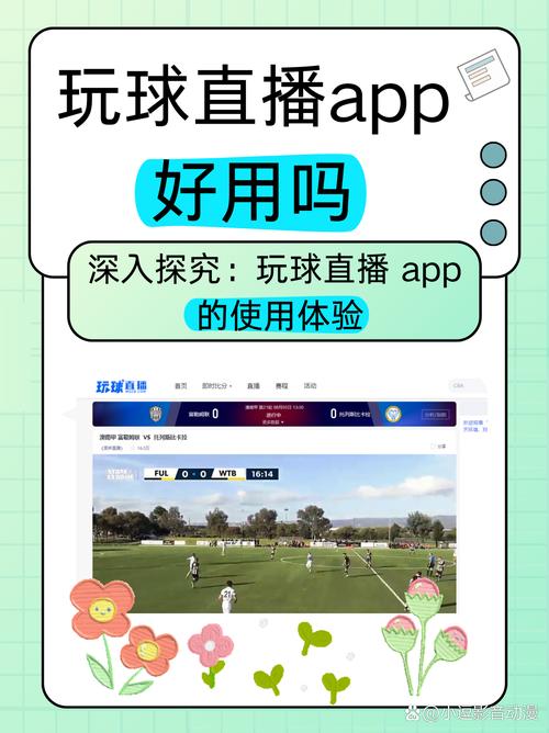 球球直播