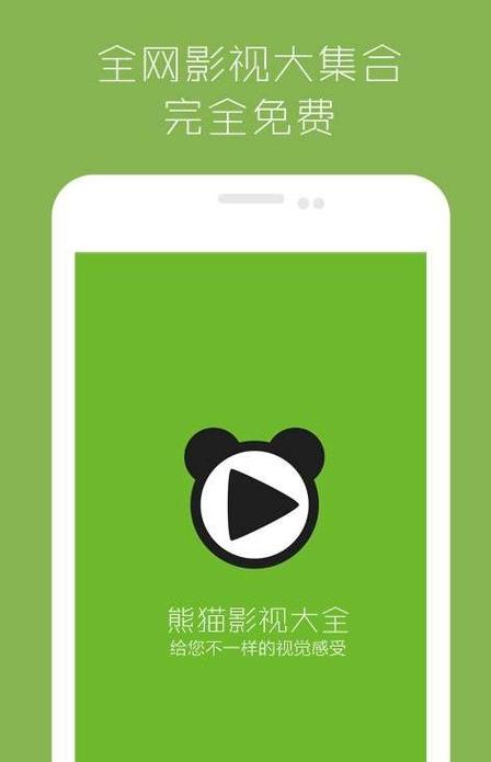熊猫影院