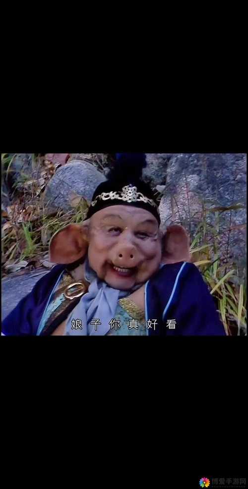 八戒八戒神马影院版