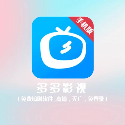 多多影视图标