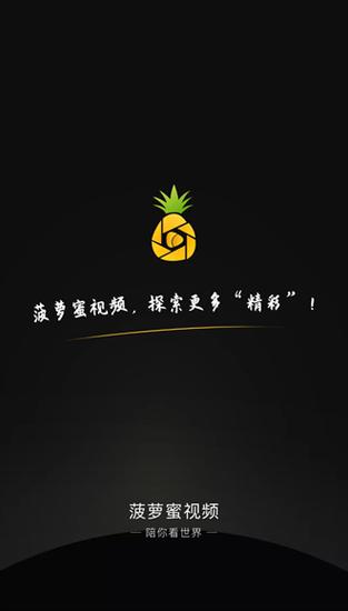 菠萝蜜在线观看视频