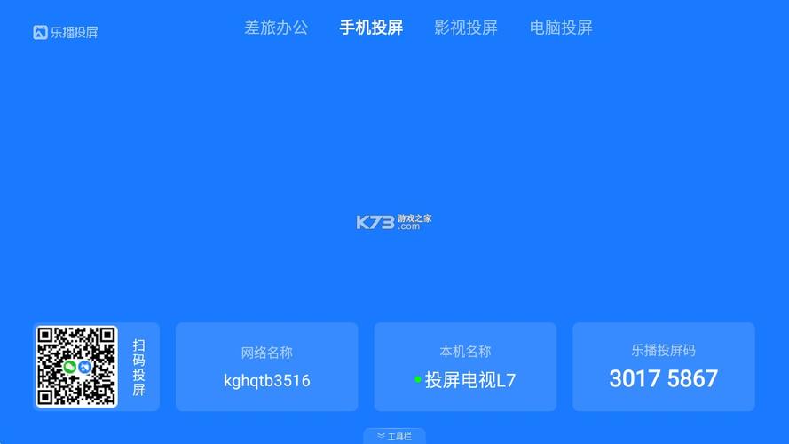 乐乐影视投屏
