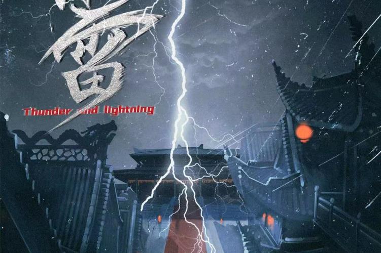 惊雷影视图标