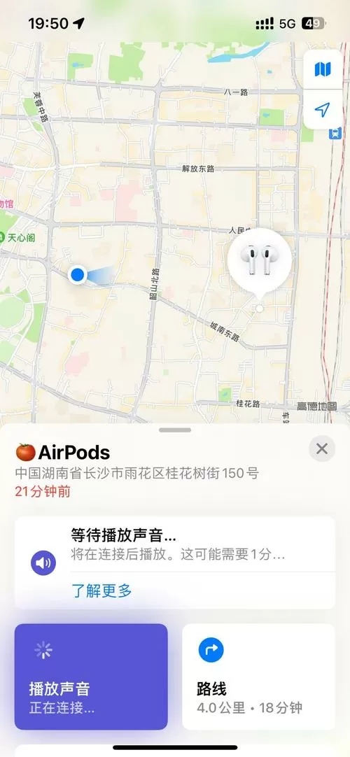 苹果耳机丢失别人连接还能定位么图标