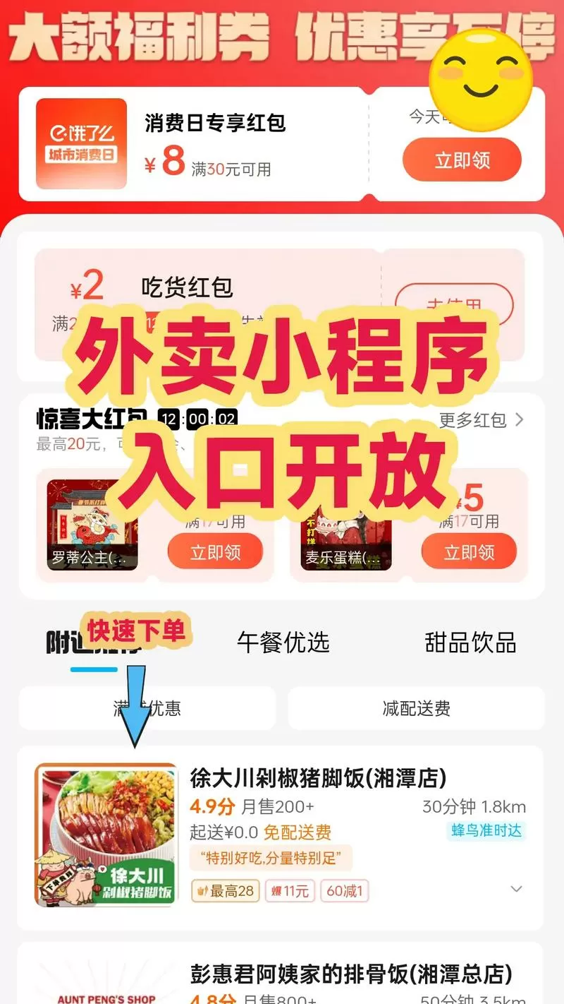 饿了么外卖送餐app官方入口无限能量破解版