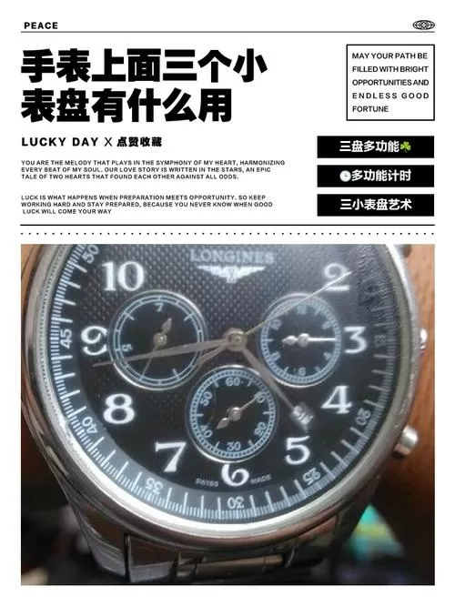 机械表里面的三个小表盘代表什么图标