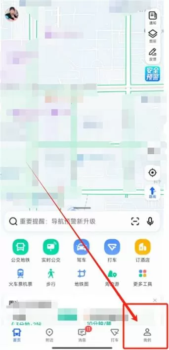 高德地图怎么用小团团语音包