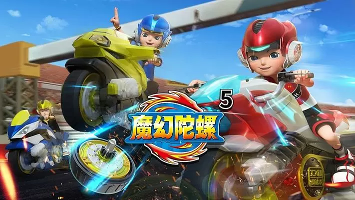 魔幻陀螺5游戏图标