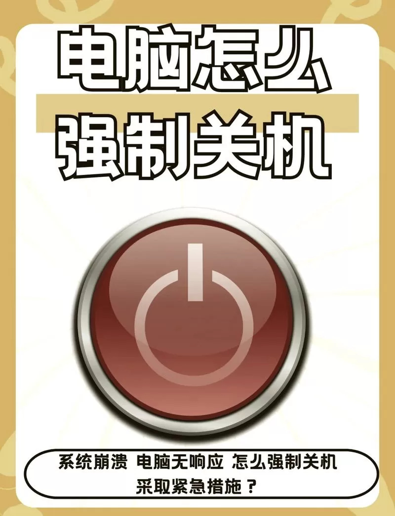 华硕笔记本强制关机图标
