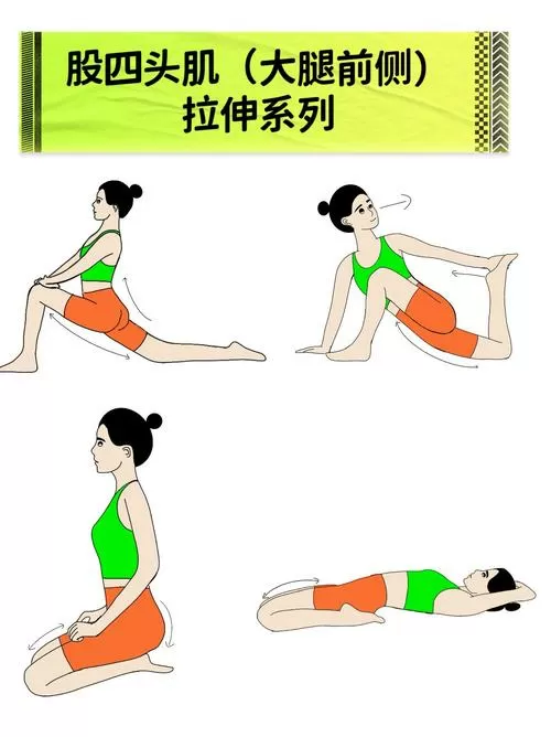 大腿怎么拉伸