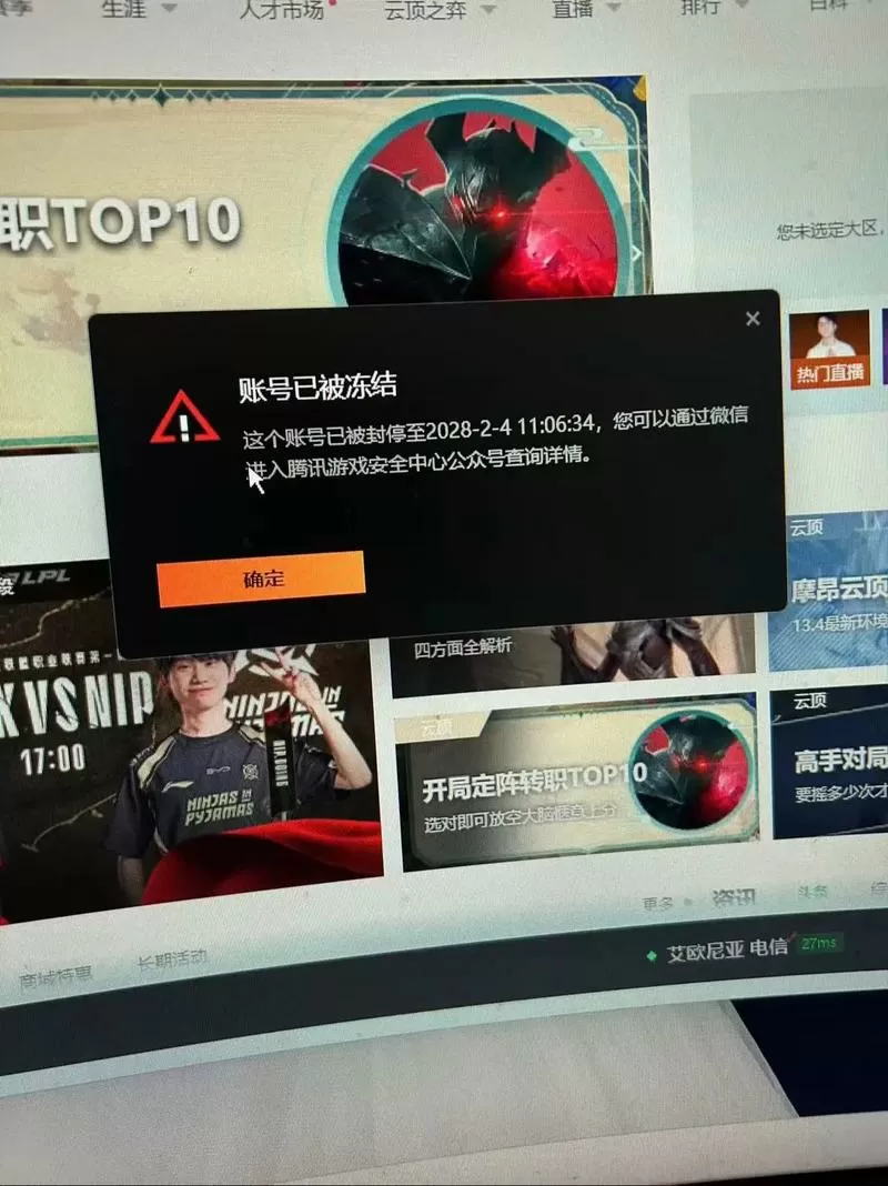 英雄联盟被盗号怎么让对方下线图标