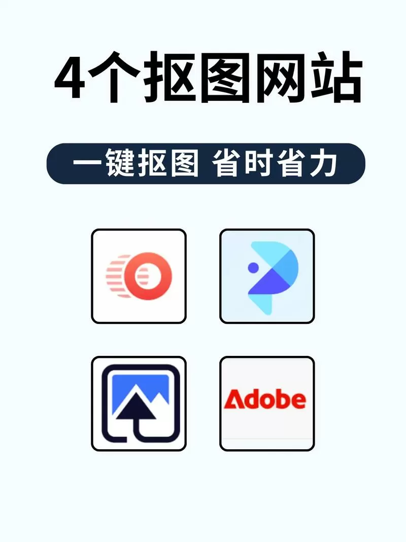 一键抠图网页版免费图标