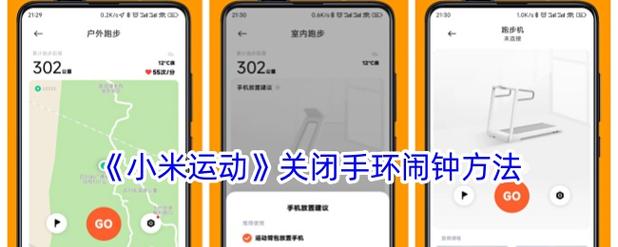 小米手环闹钟怎么取消