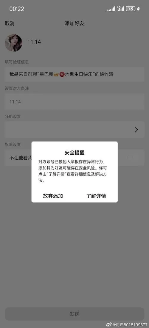 对方账号异常是怎么回事图标