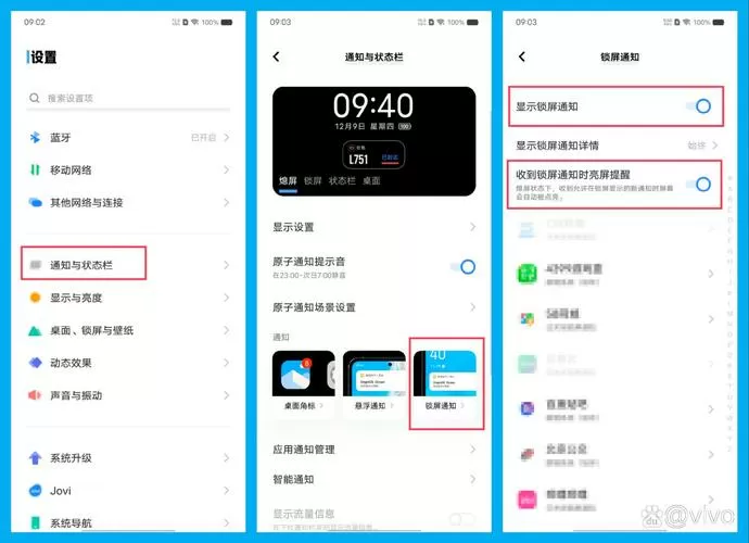 vivo消息来了亮屏怎么设置图标