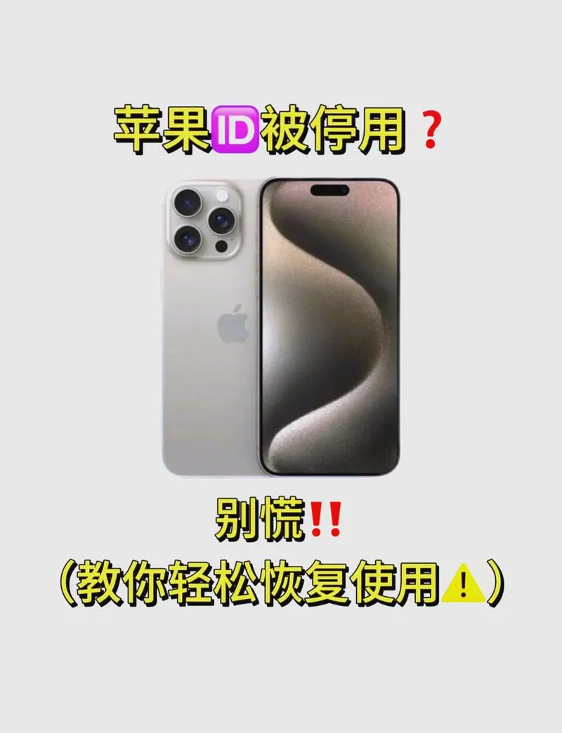 苹果id停用怎么恢复图标