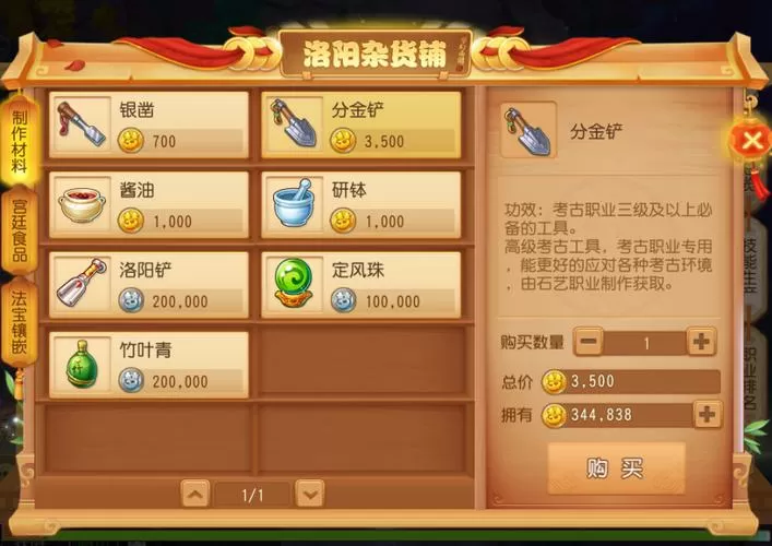 梦幻西游手游工坊药术赚钱吗图标