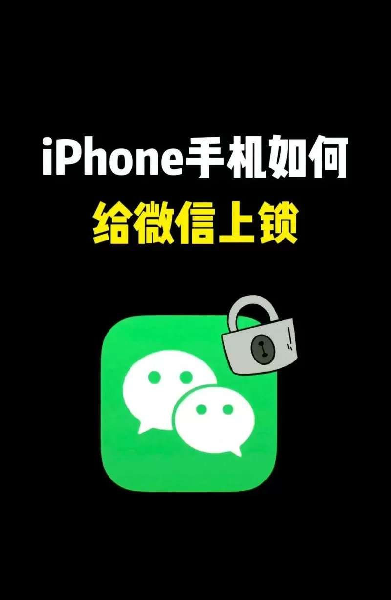 苹果进微信怎么加锁屏