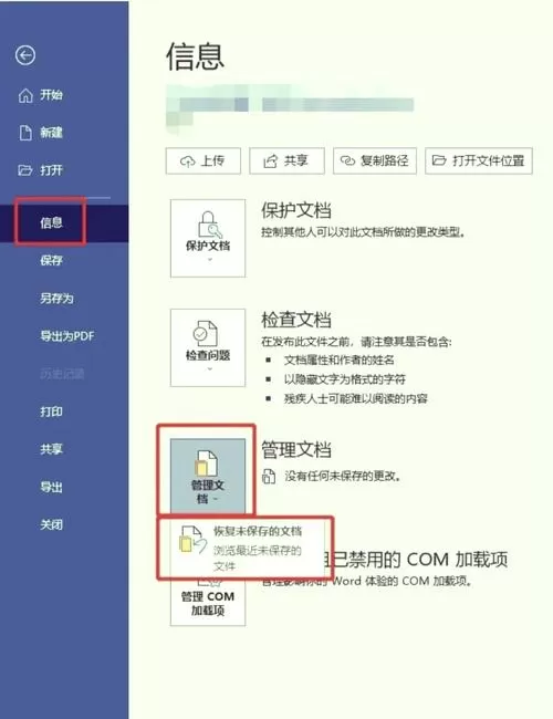 怎么恢复未保存的word文档图标