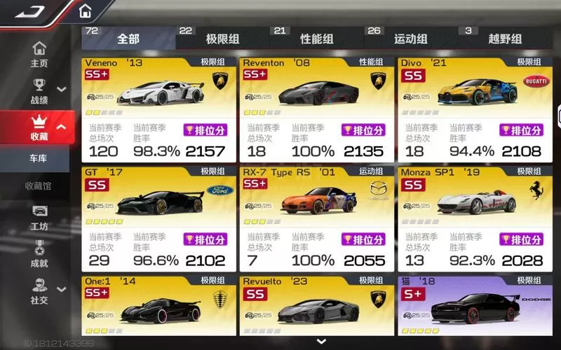 巅峰极速网易版破解无限配额