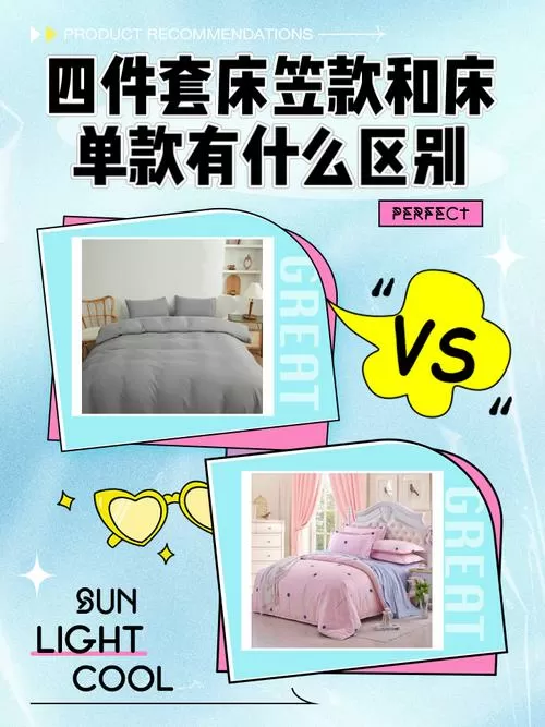 床单款和床笠款是什么意思