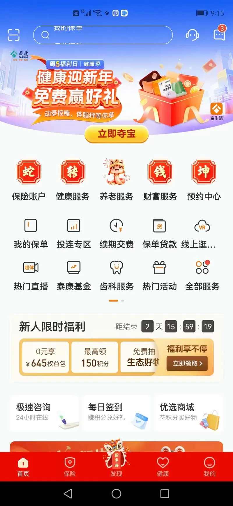 泰康人寿ios登