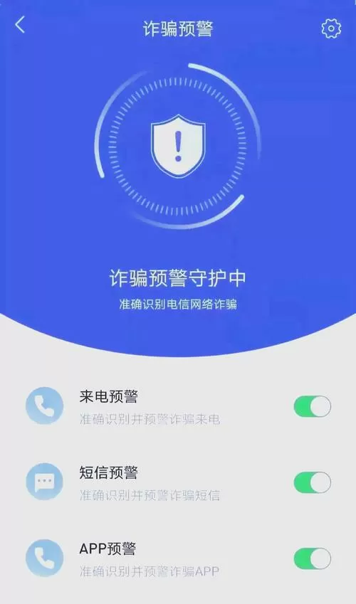 国家反诈中心app安装