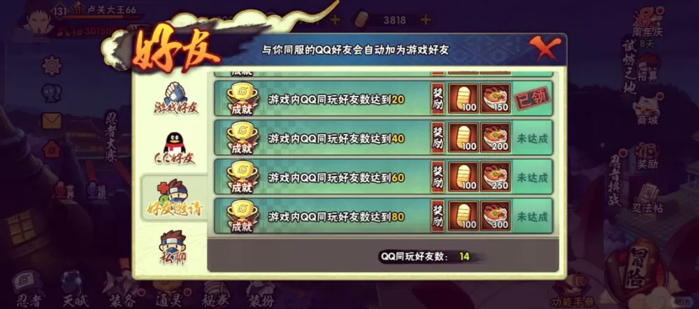 火影忍者打完决斗场怎么加好友图标