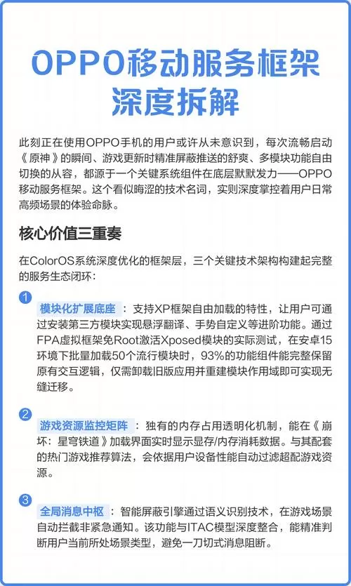 oppo移动服务框架