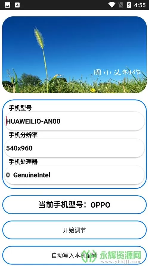 周小义灵敏度生成器官方版