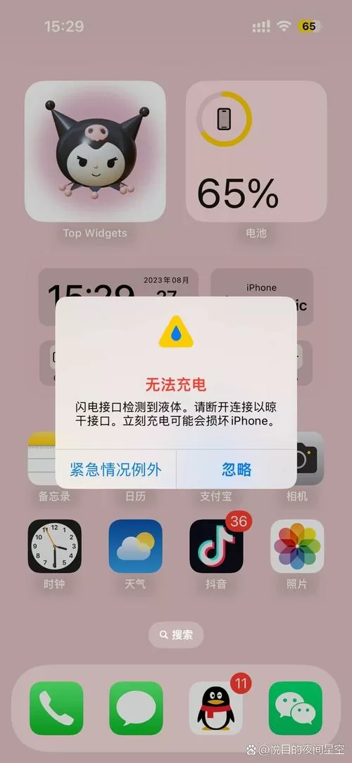 检测到水汽无法充电图标