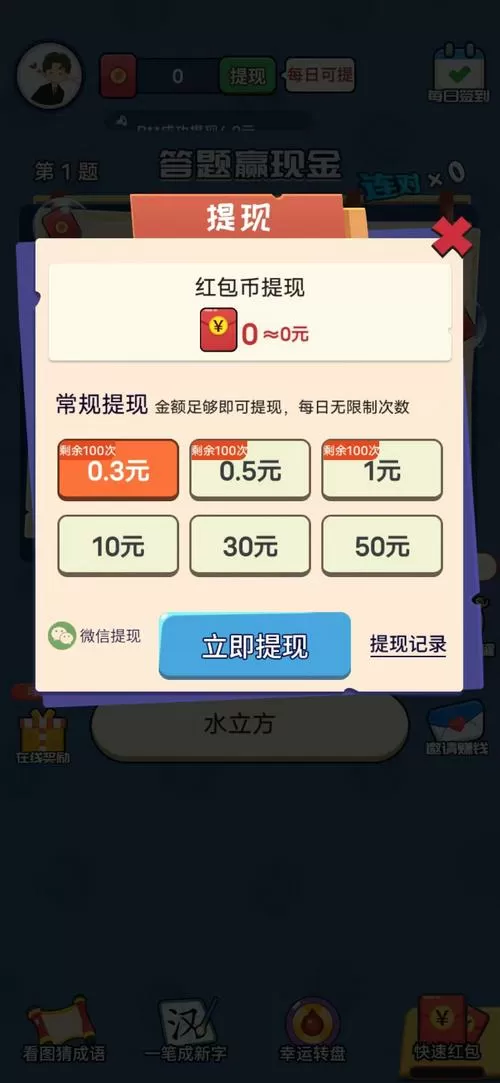 成语欢乐猜领红包