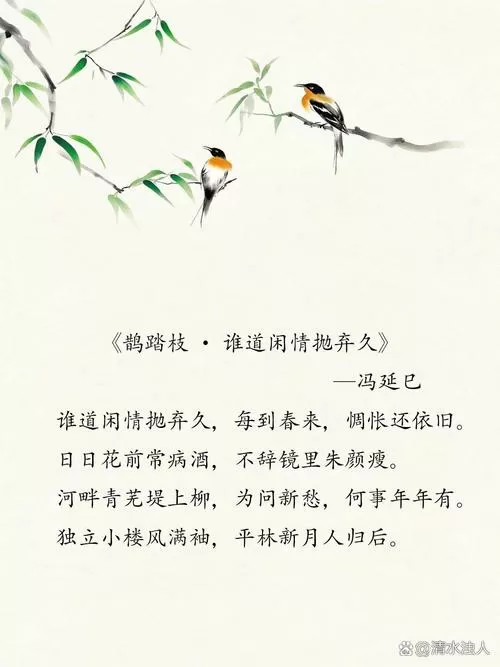 鹊踏枝冯延巳拼音版