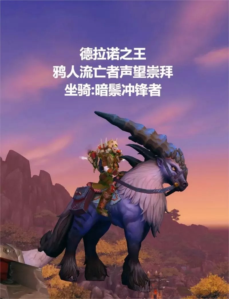 德拉诺坐骑大全与获得方式图标